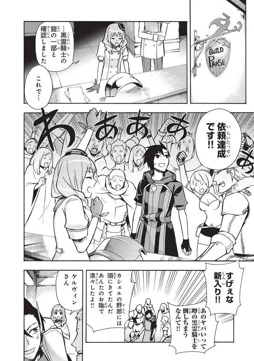 黒の召喚士 第4話 - 31