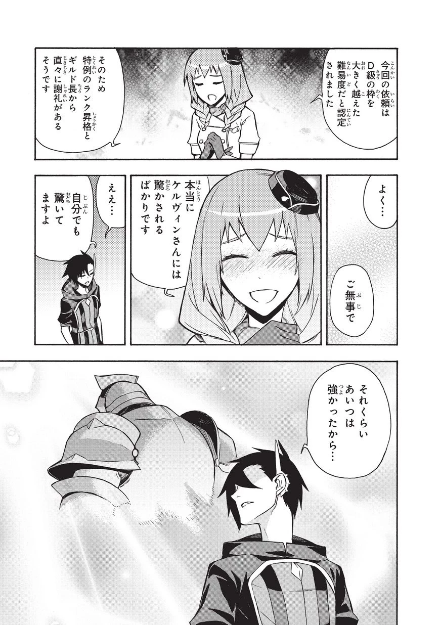 黒の召喚士 第4話 - 32