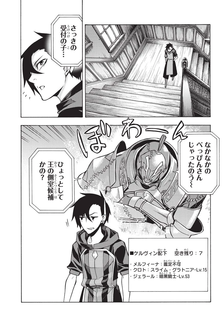 黒の召喚士 第4話 - 33