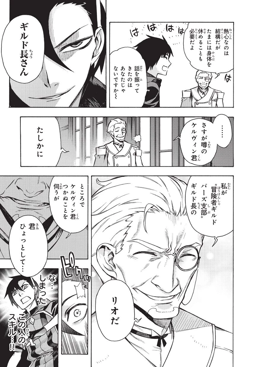 黒の召喚士 第4話 - 36