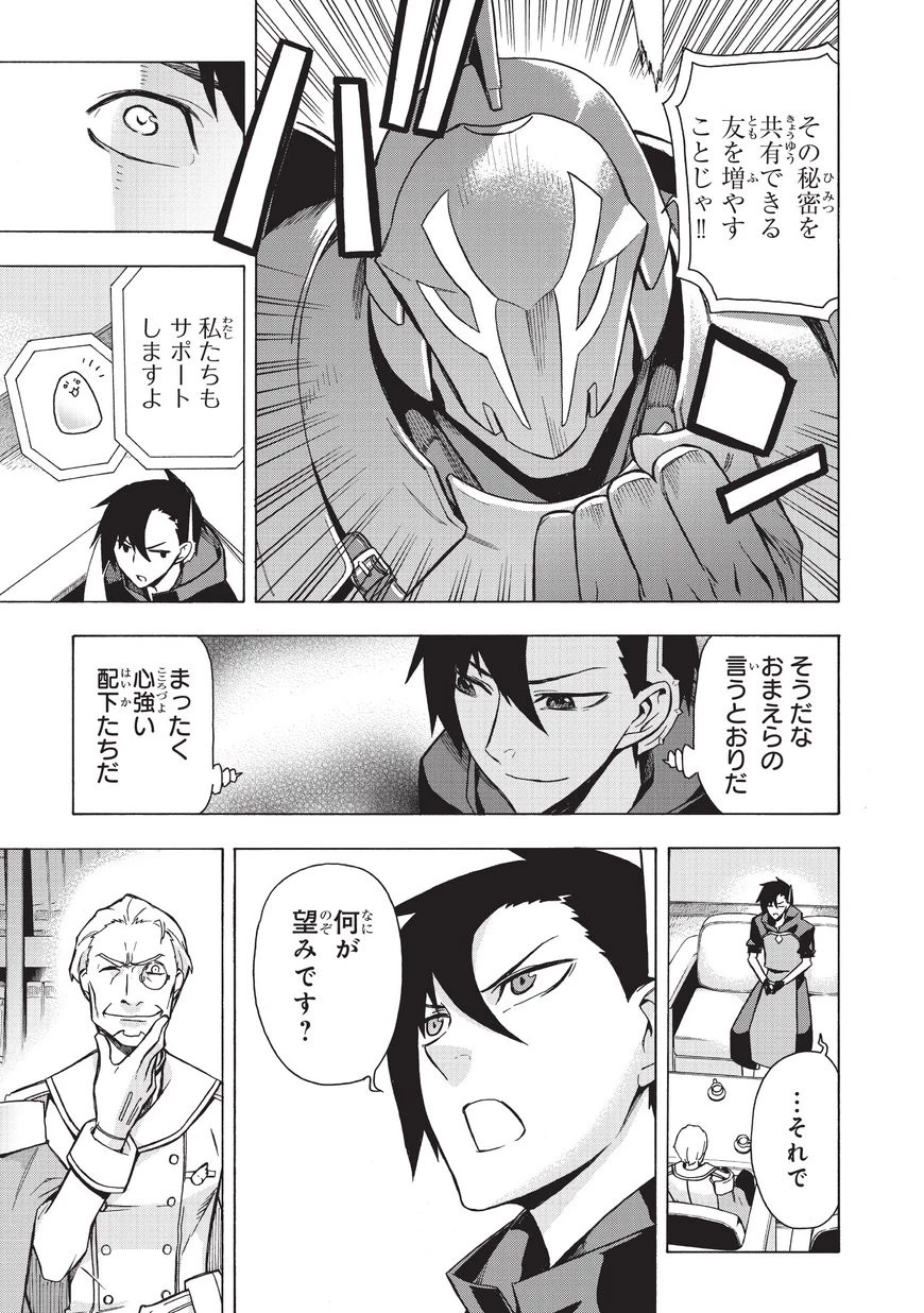 黒の召喚士 第5話 - 6