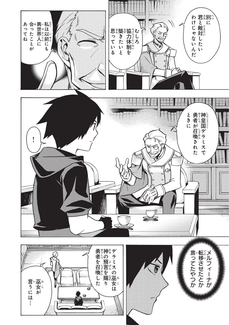 黒の召喚士 第5話 - 7