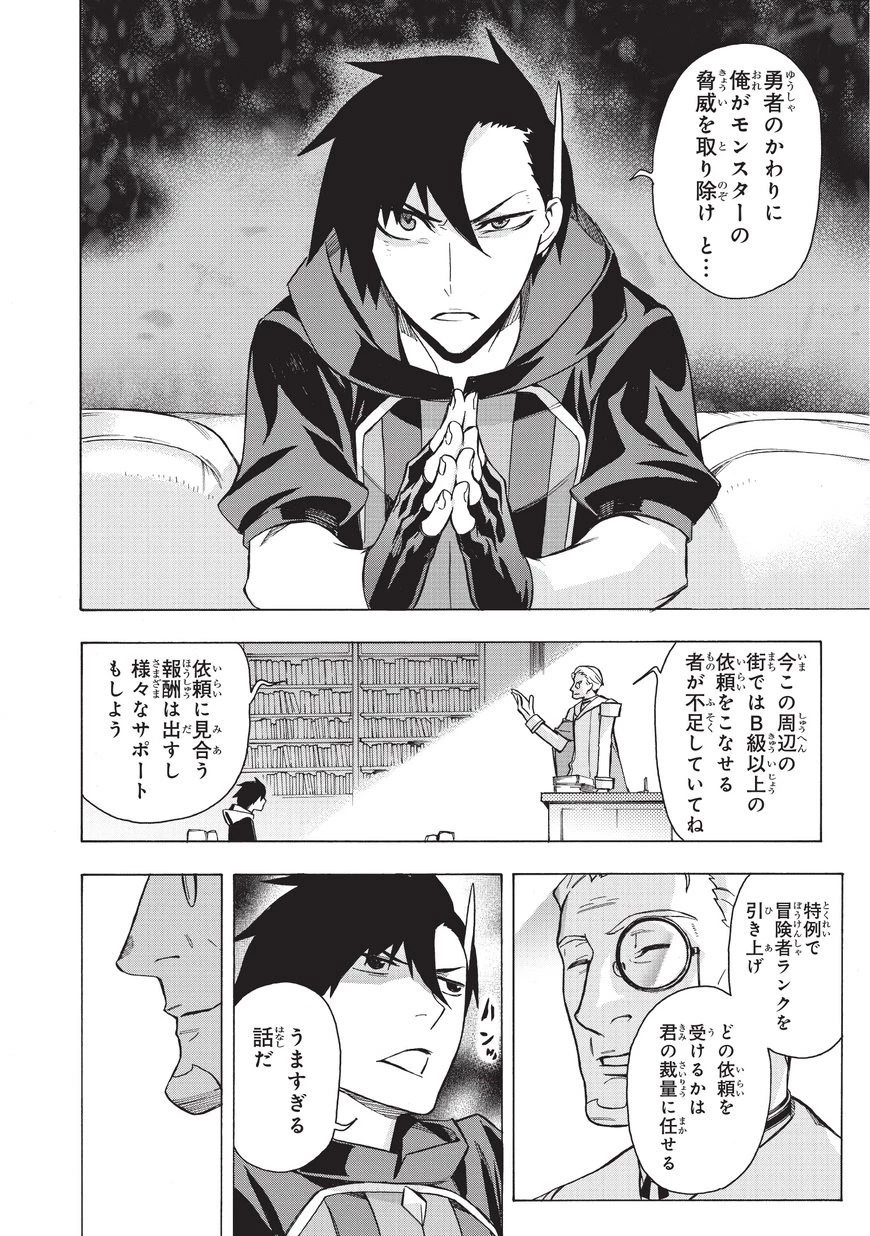 黒の召喚士 第5話 - 9