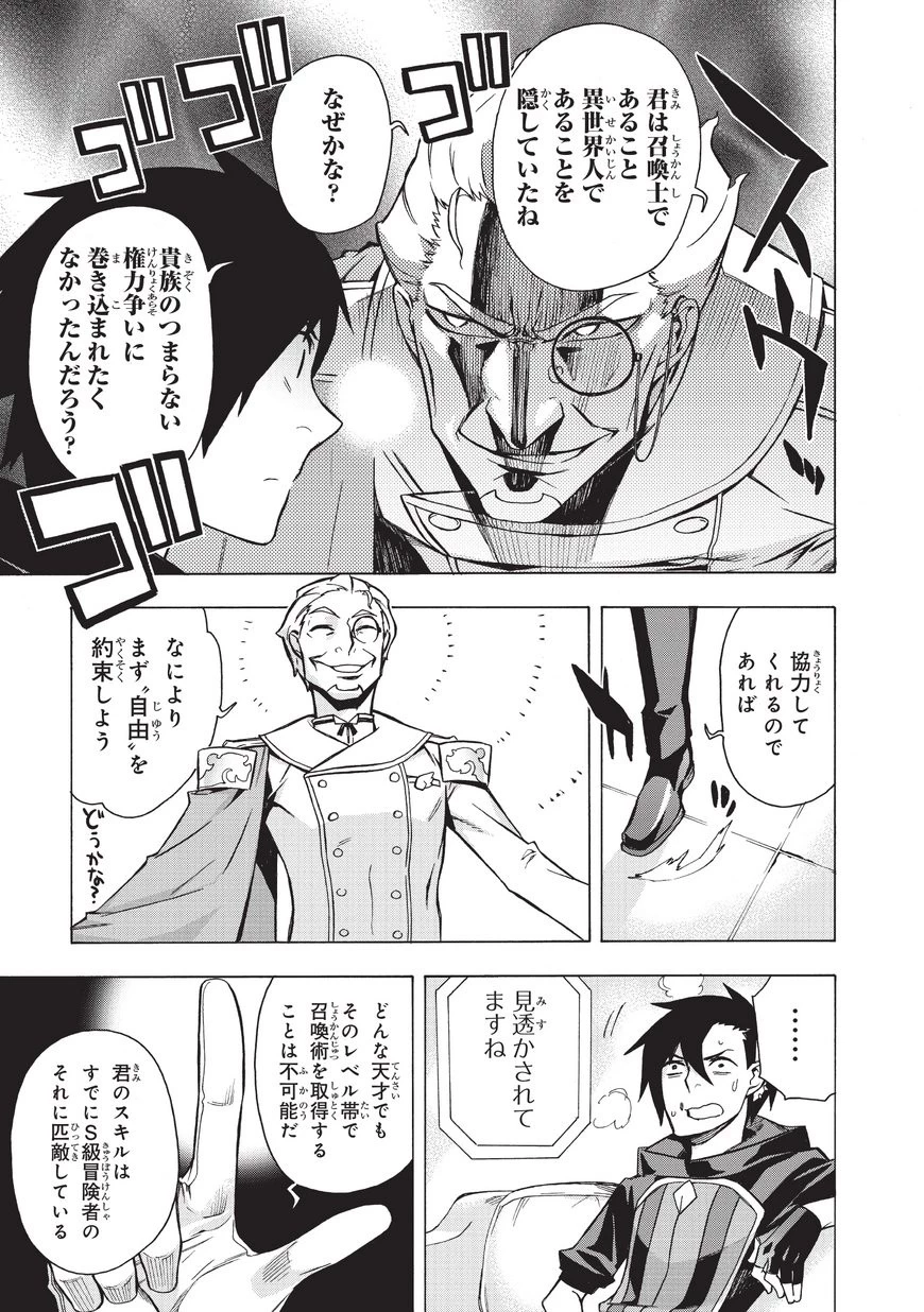 黒の召喚士 第5話 - 10