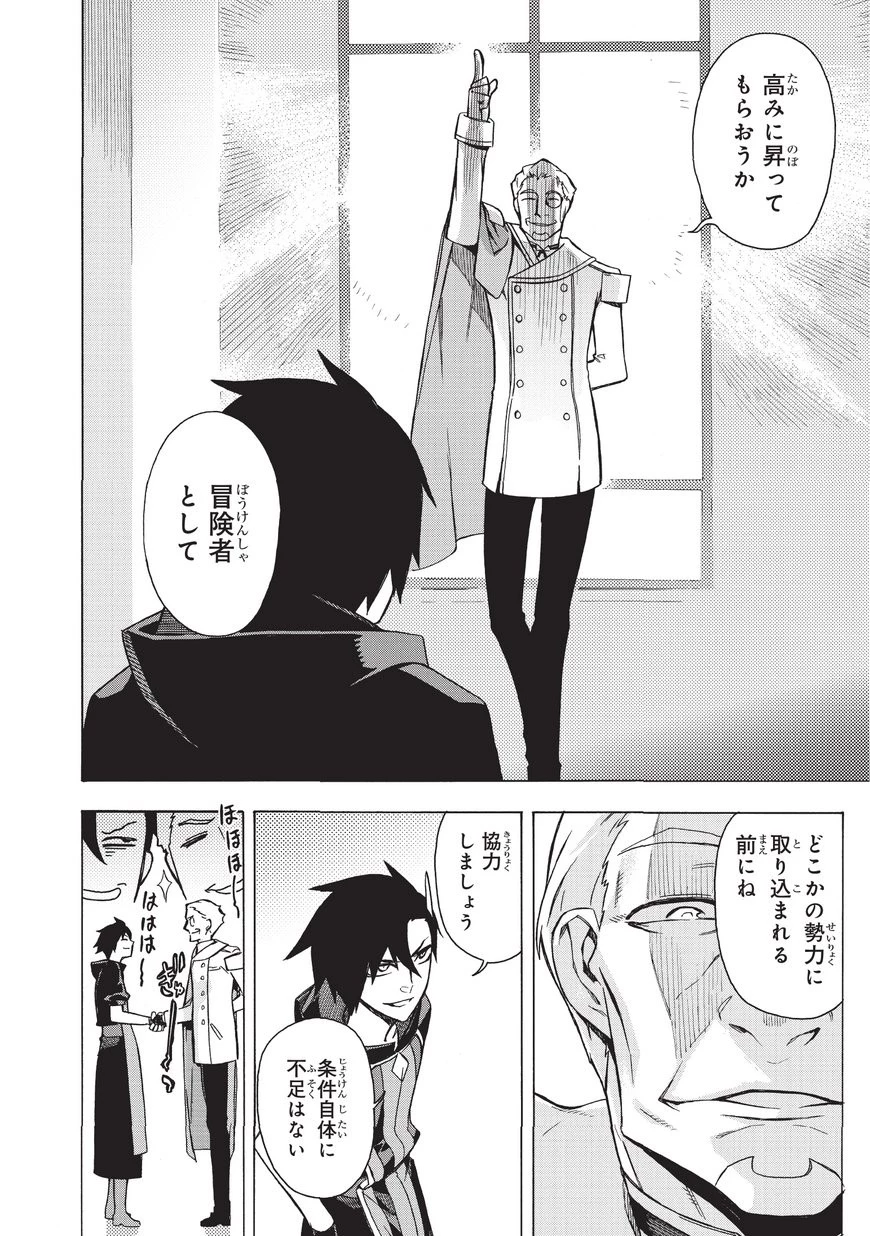 黒の召喚士 第5話 - 11