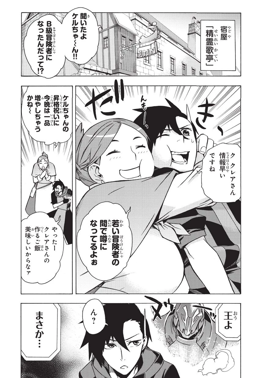 黒の召喚士 第5話 - 12