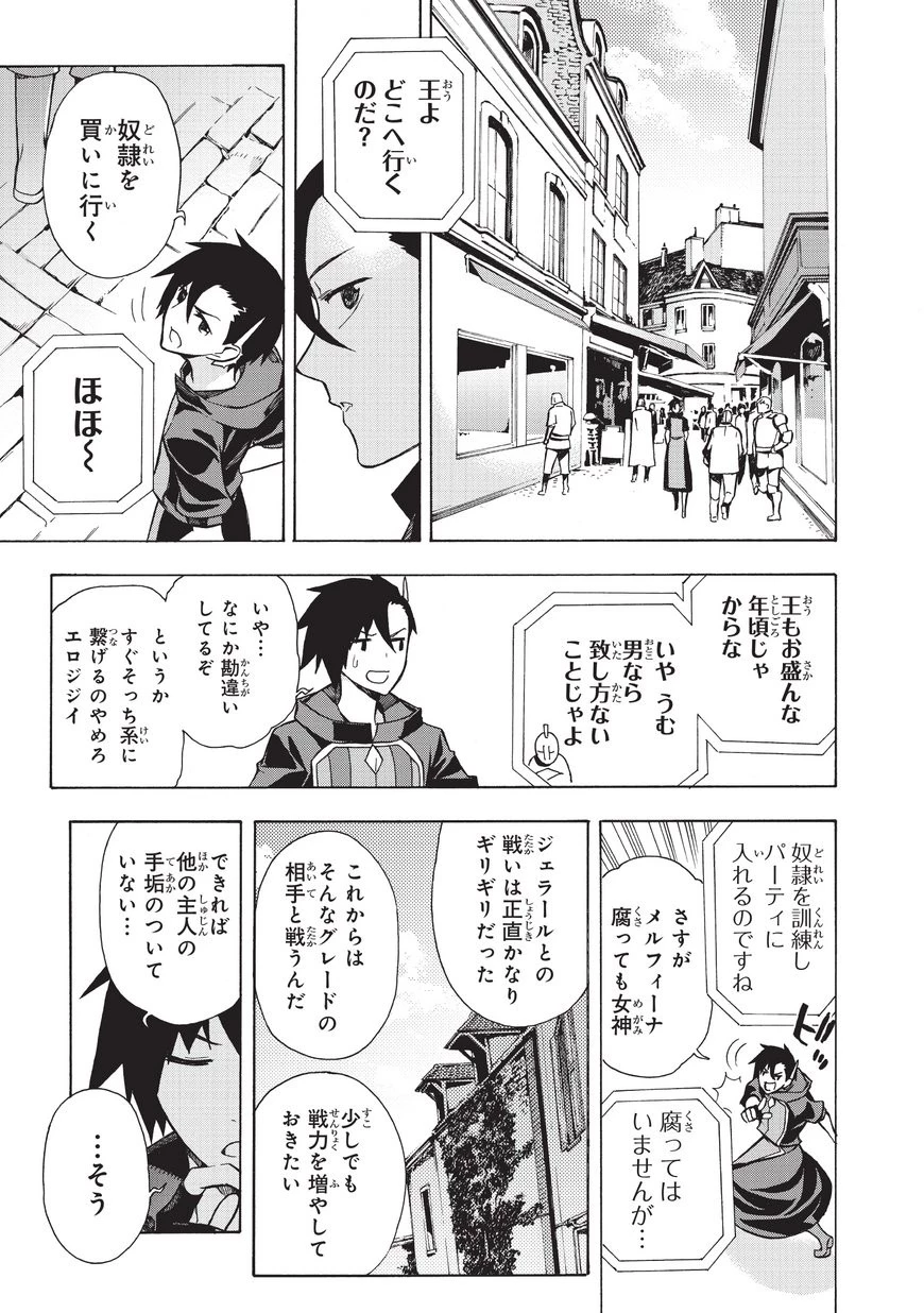 黒の召喚士 第5話 - 14