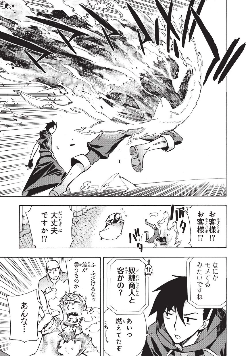 黒の召喚士 第5話 - 16