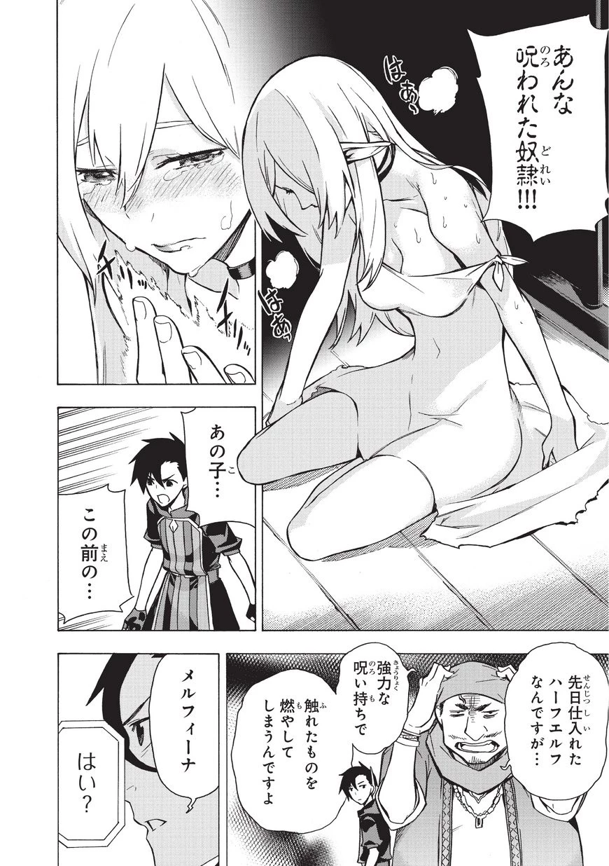 黒の召喚士 第5話 - 17