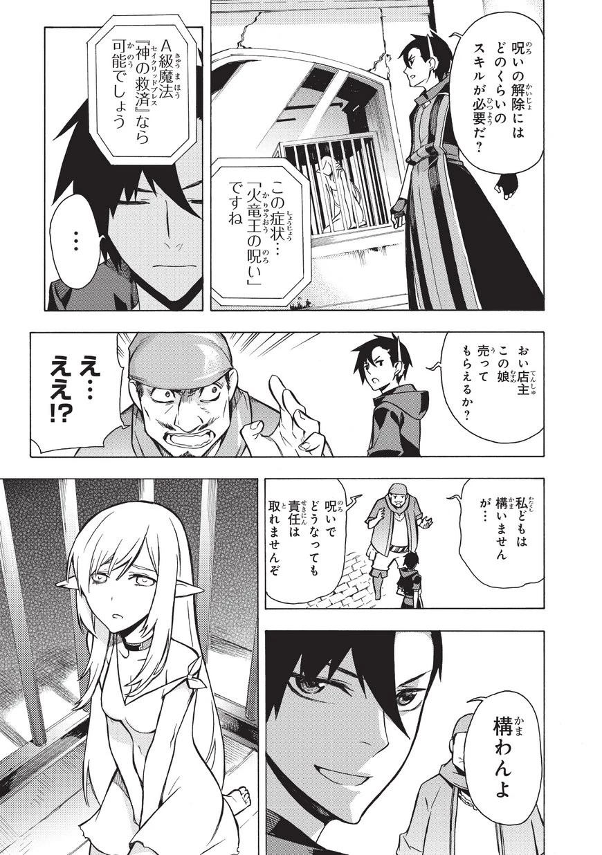 黒の召喚士 第5話 - 18