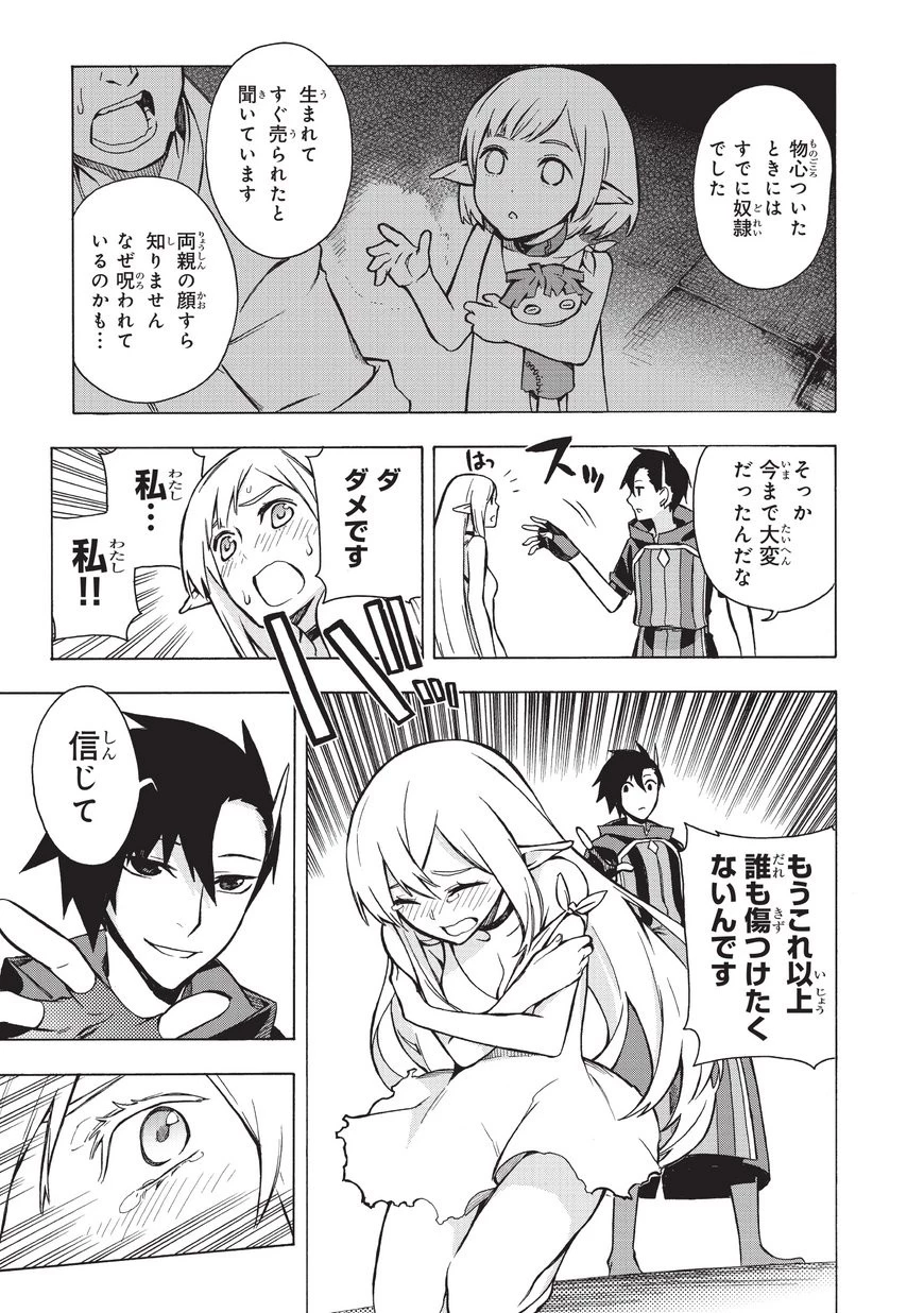 黒の召喚士 第5話 - 20