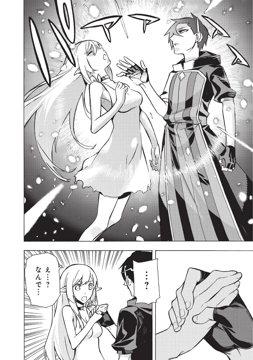 黒の召喚士 第5話 - 21