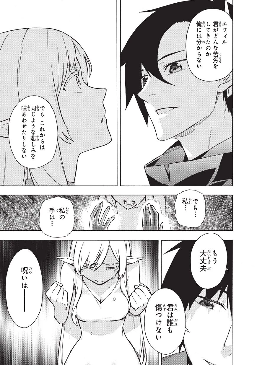 黒の召喚士 第5話 - 22