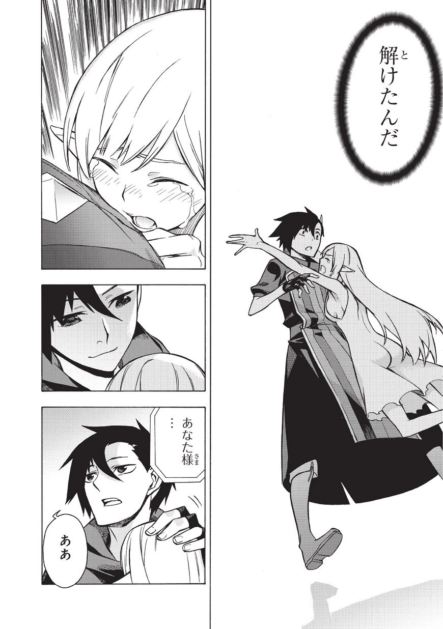 黒の召喚士 第5話 - 23