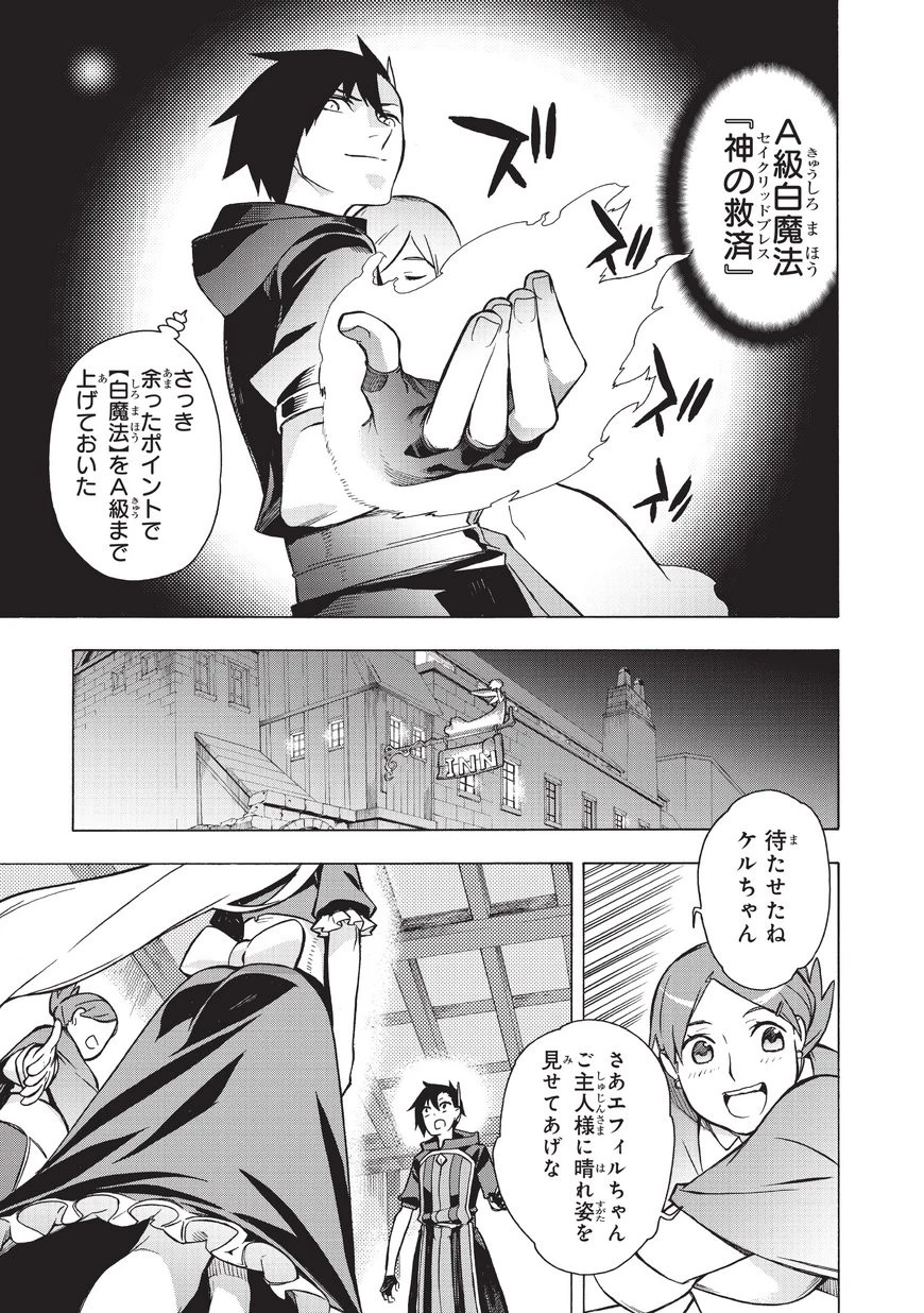 黒の召喚士 第5話 - 24