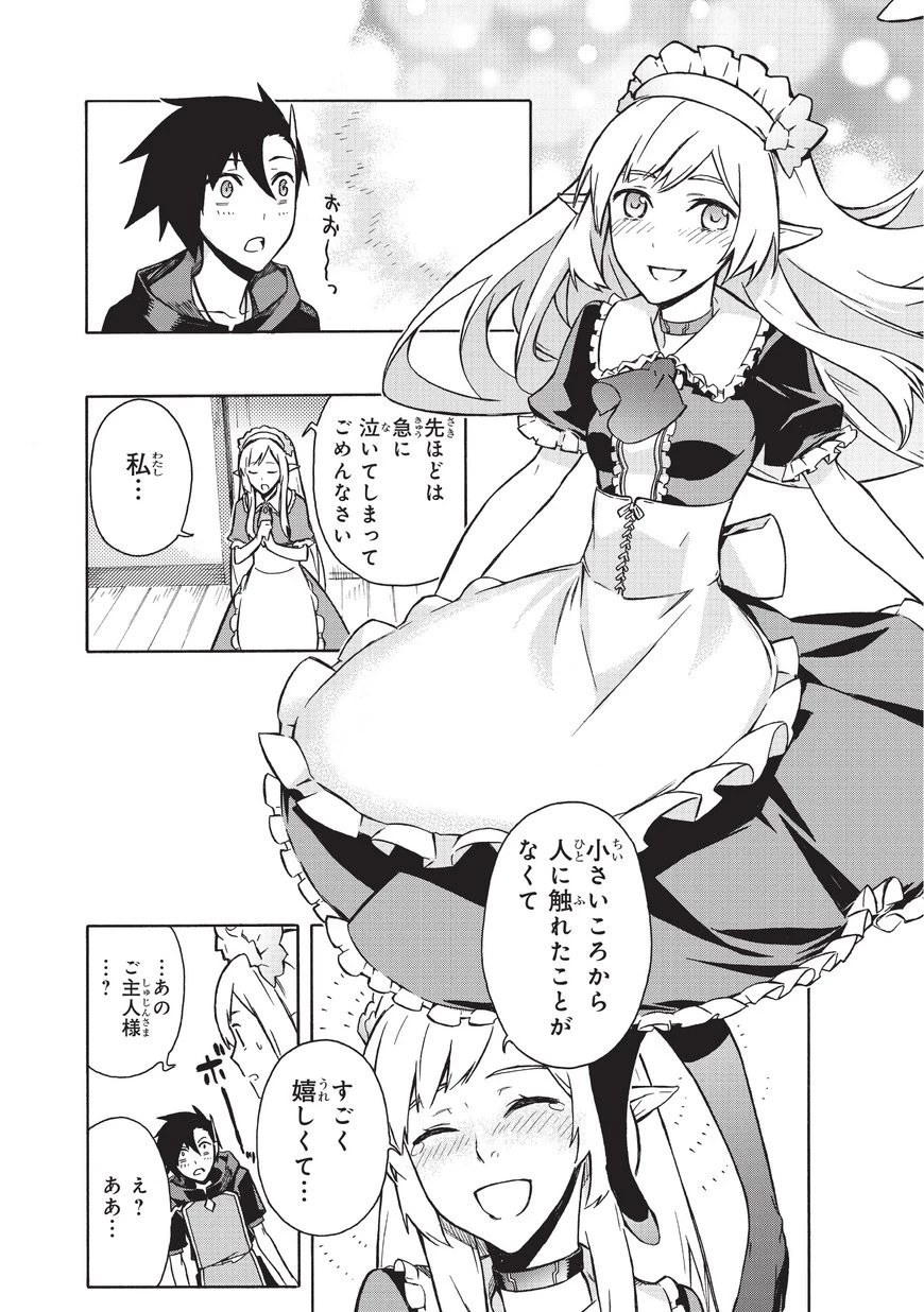 黒の召喚士 第5話 - 25