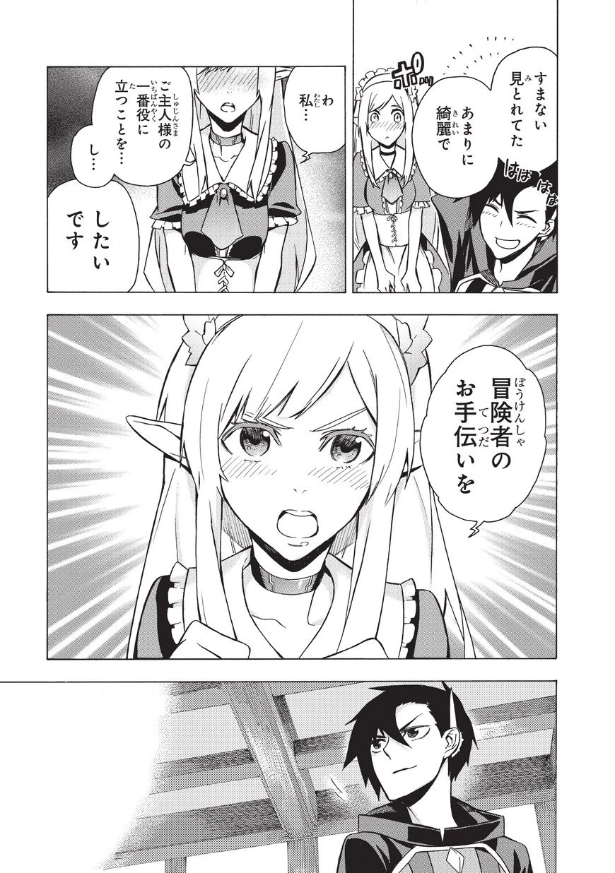 黒の召喚士 第5話 - 26