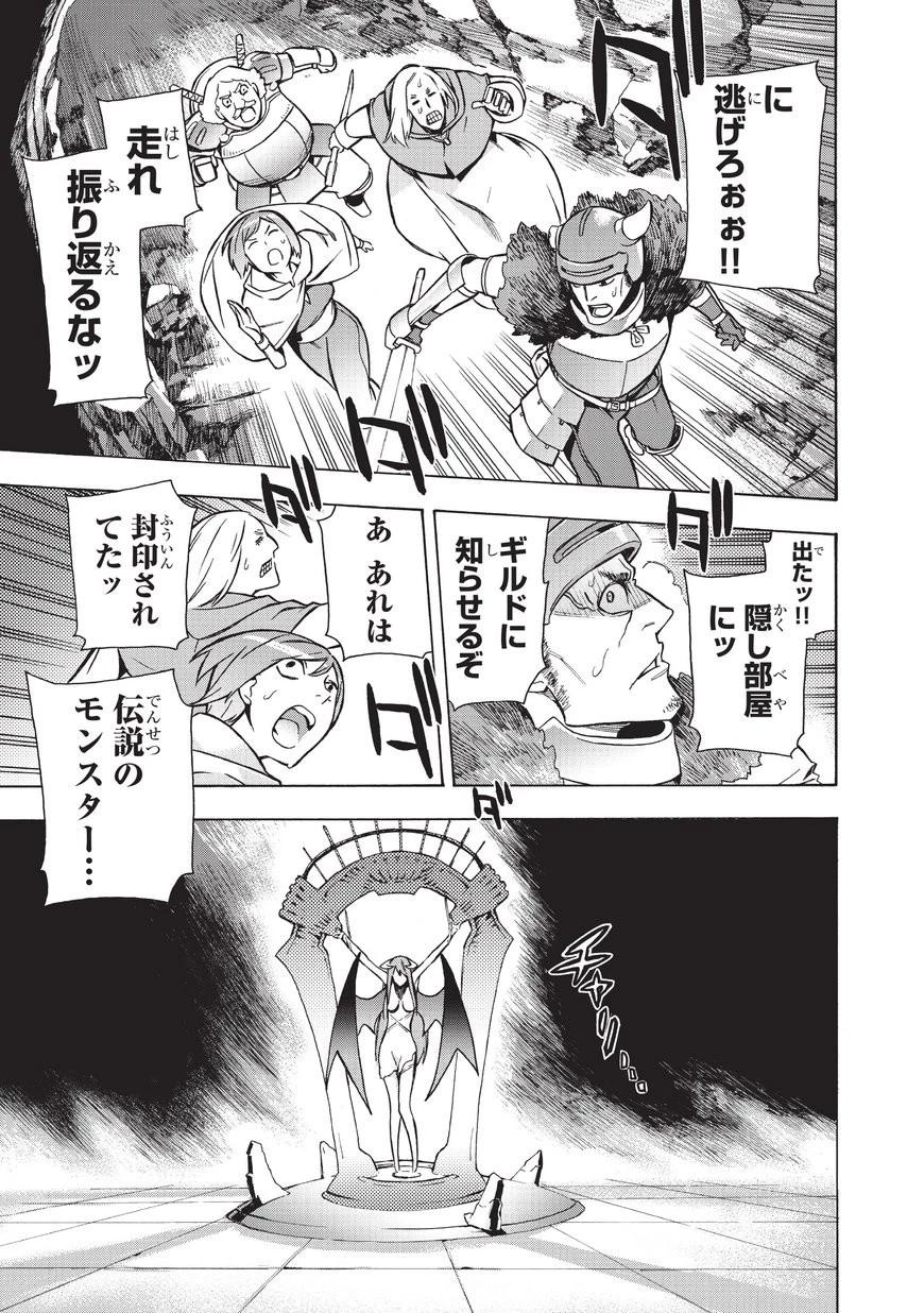 黒の召喚士 第5話 - 28