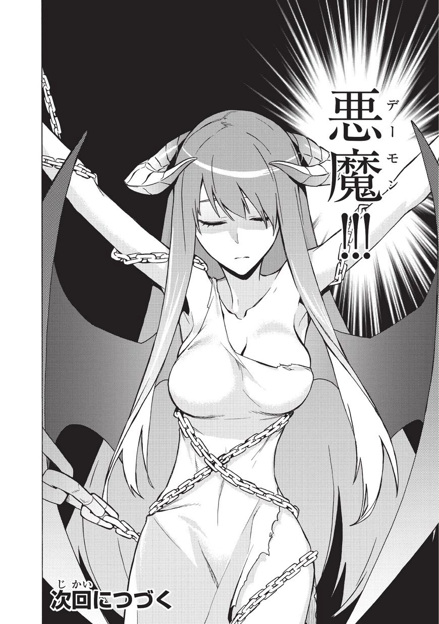 黒の召喚士 第5話 - 29