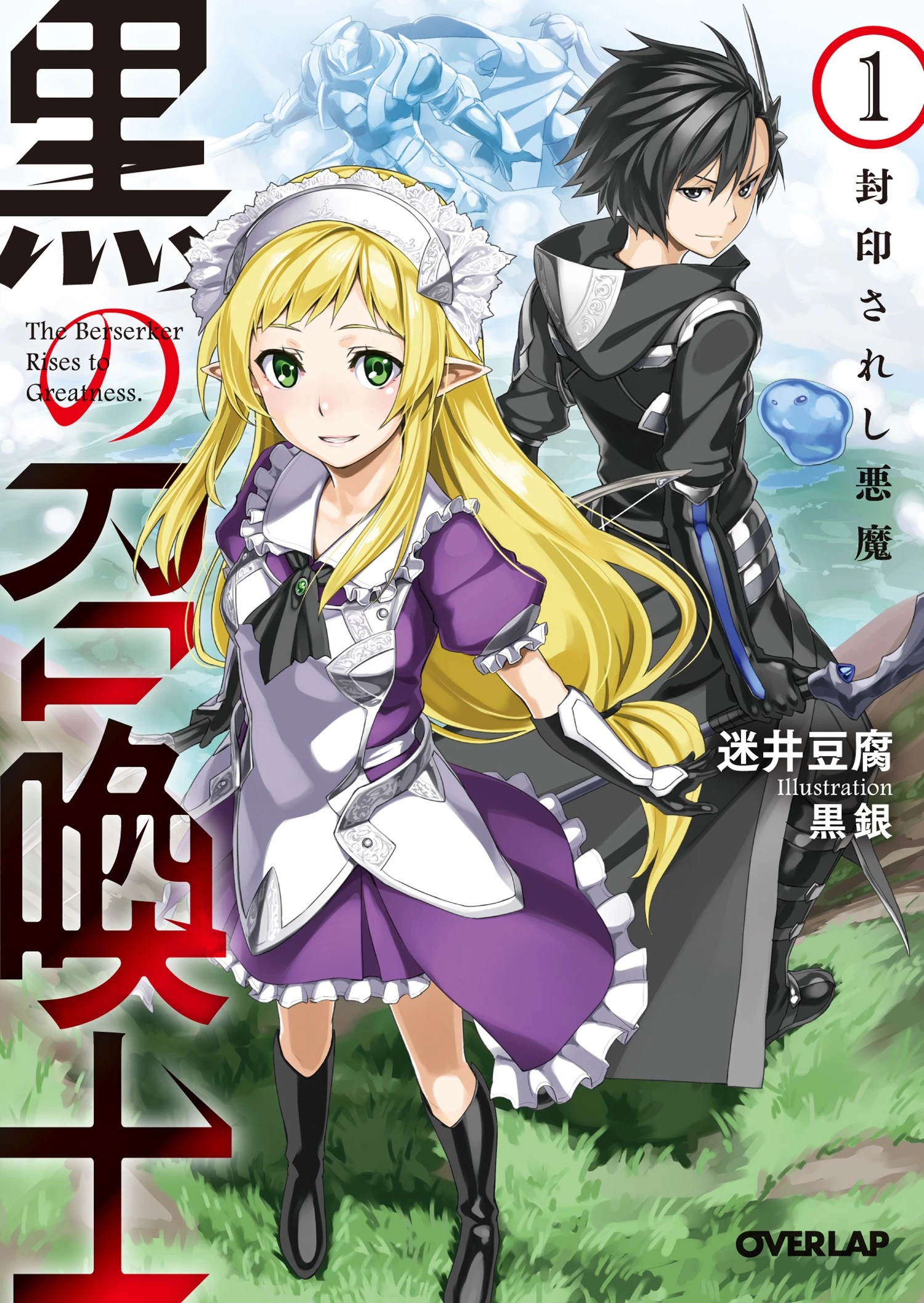 黒の召喚士 第7話 - 1