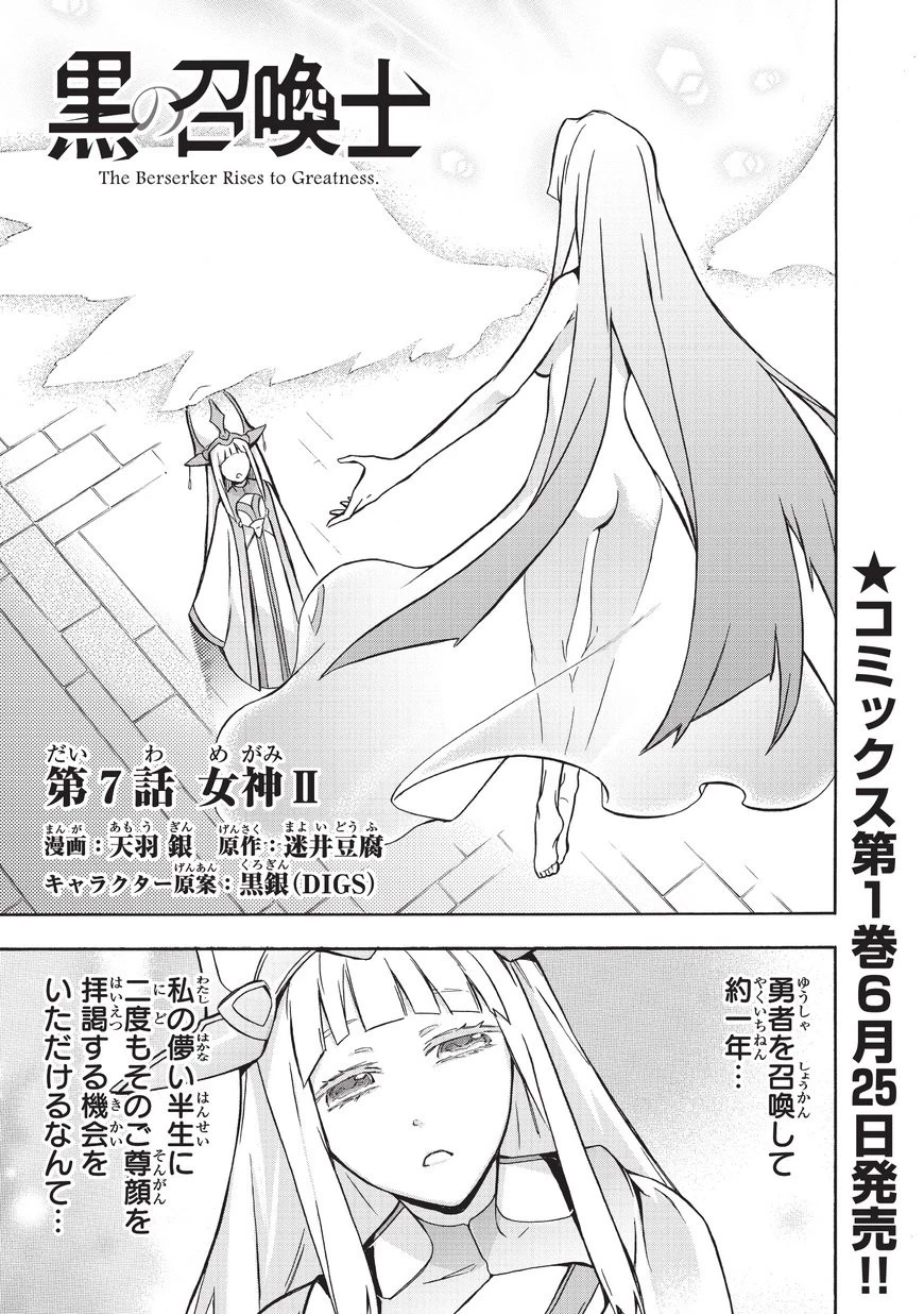 黒の召喚士 第7話 - 2