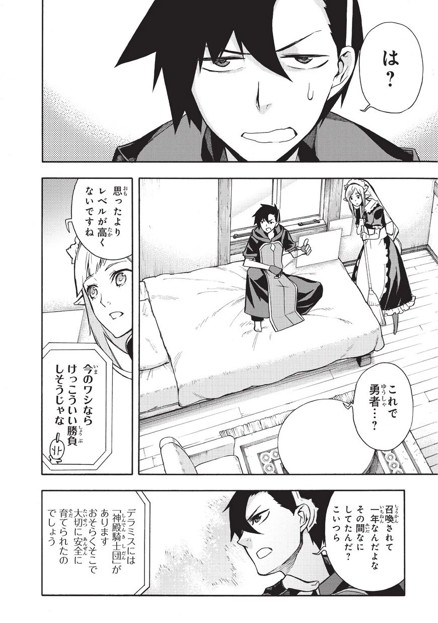 黒の召喚士 第7話 - 7