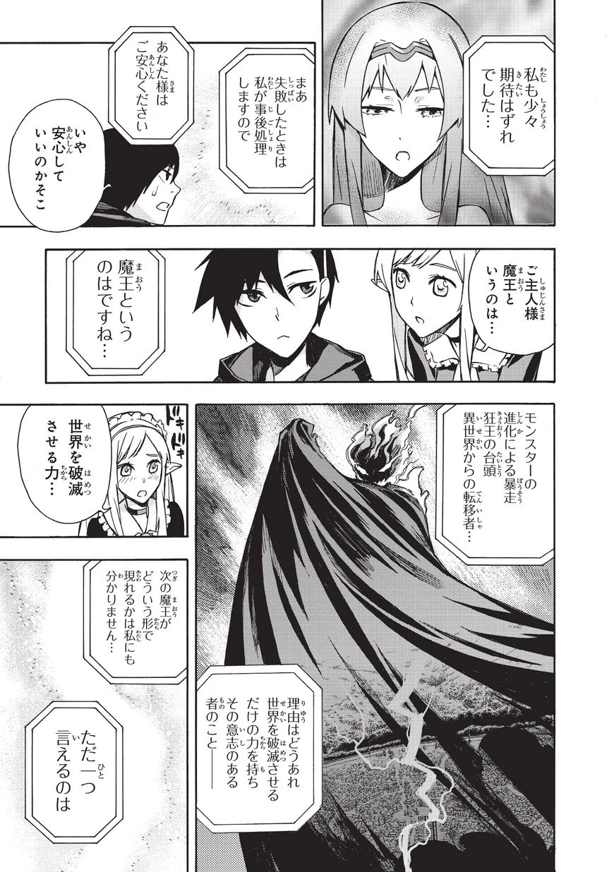 黒の召喚士 第7話 - 8