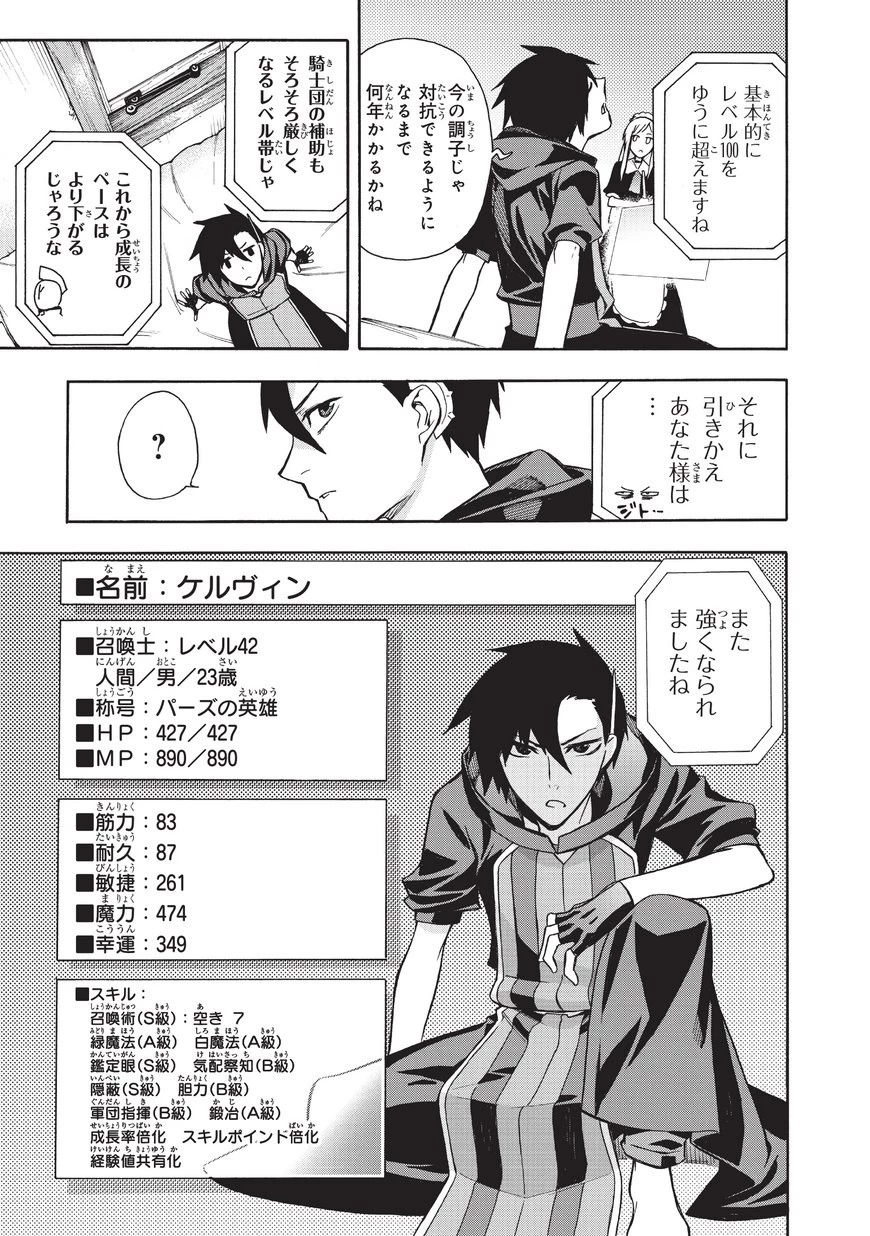 黒の召喚士 第7話 - 10