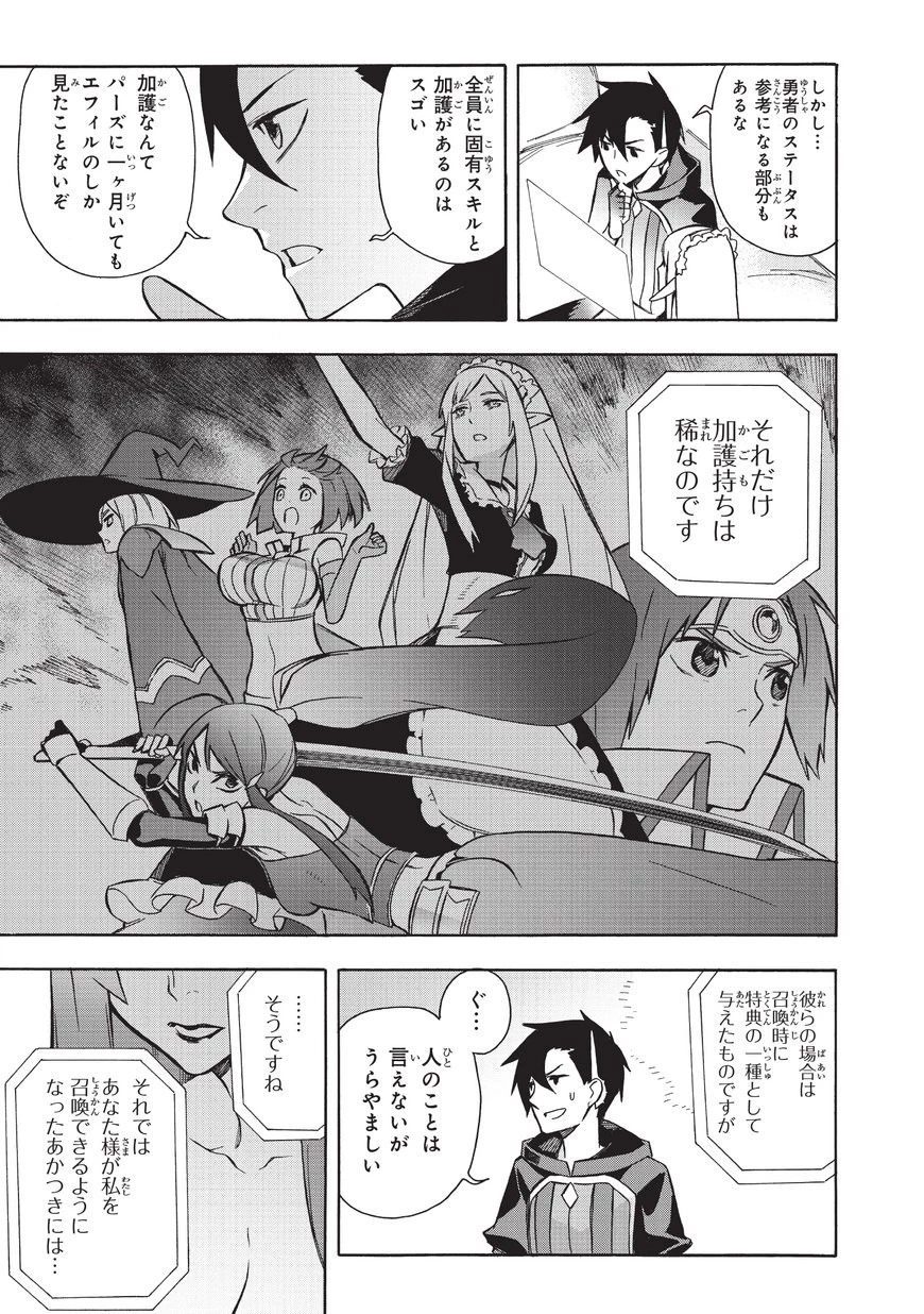 黒の召喚士 第7話 - 12