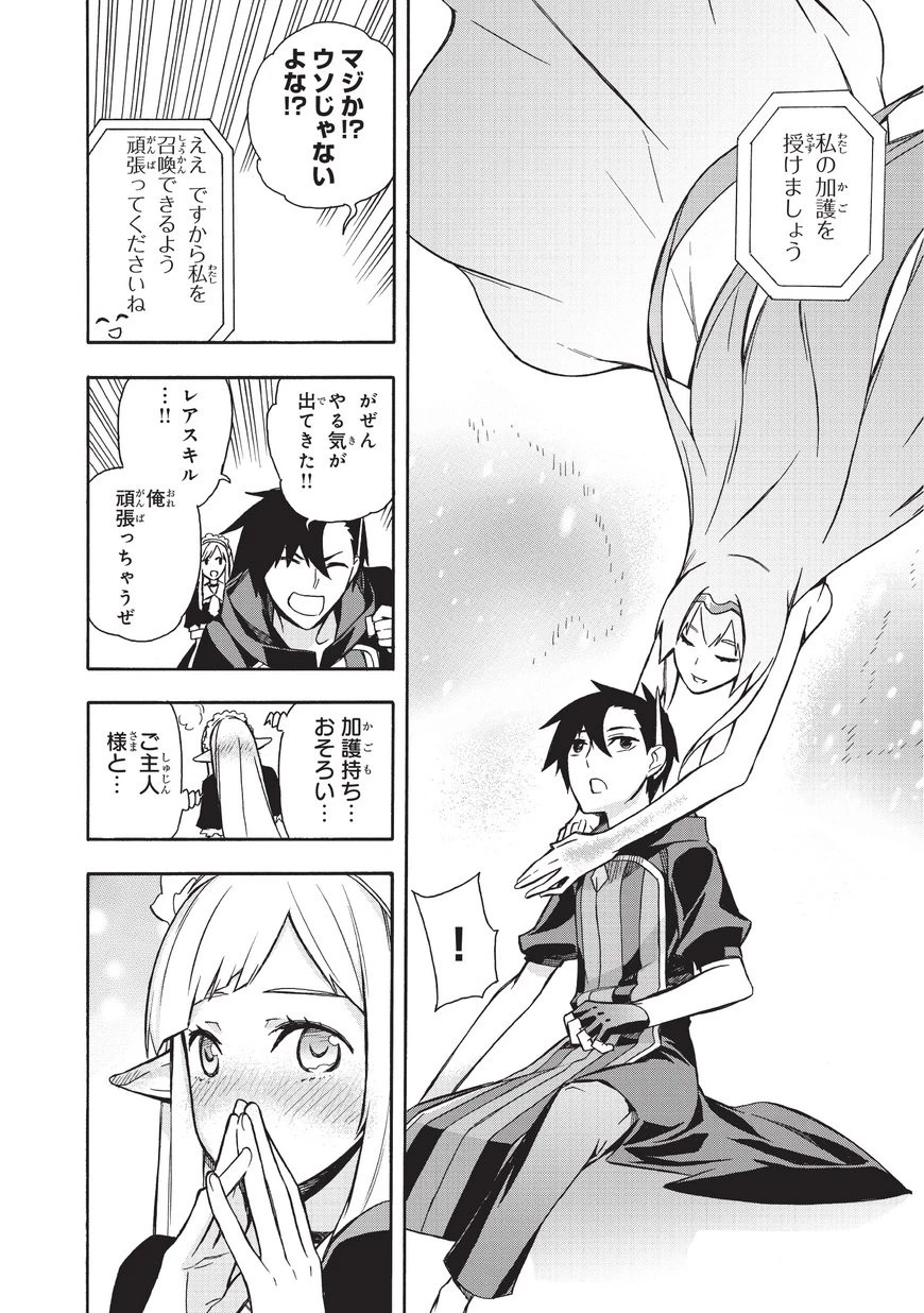 黒の召喚士 第7話 - 13