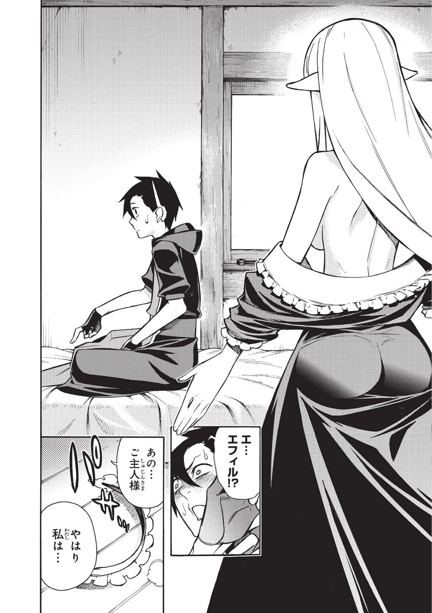 黒の召喚士 第7話 - 15