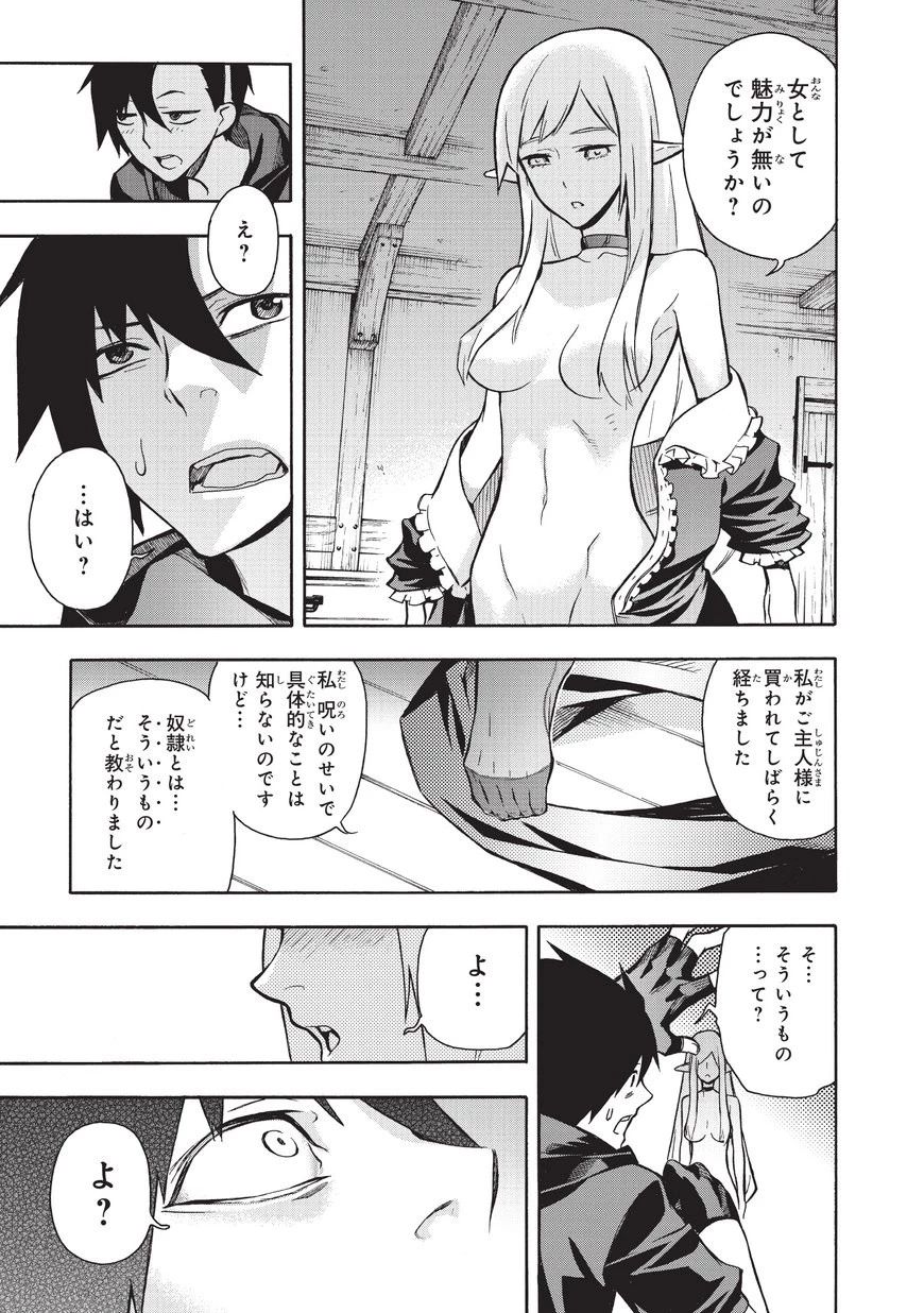 黒の召喚士 第7話 - 16