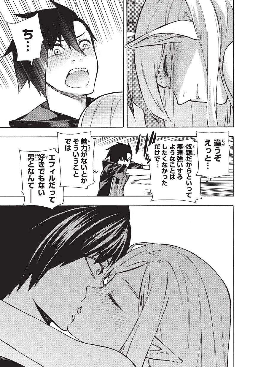 黒の召喚士 第7話 - 18