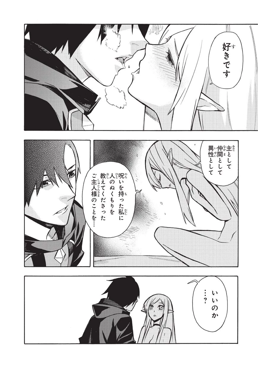 黒の召喚士 第7話 - 19