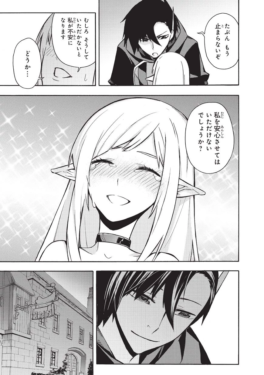 黒の召喚士 第7話 - 20