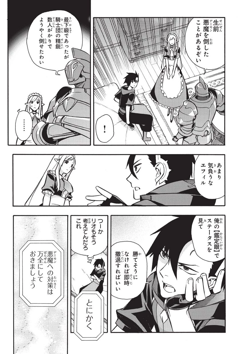 黒の召喚士 第8話 - 8