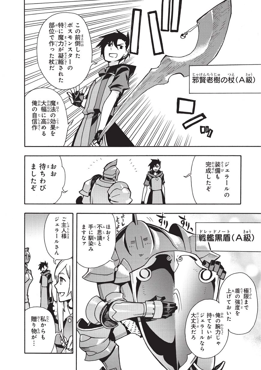 黒の召喚士 第8話 - 9