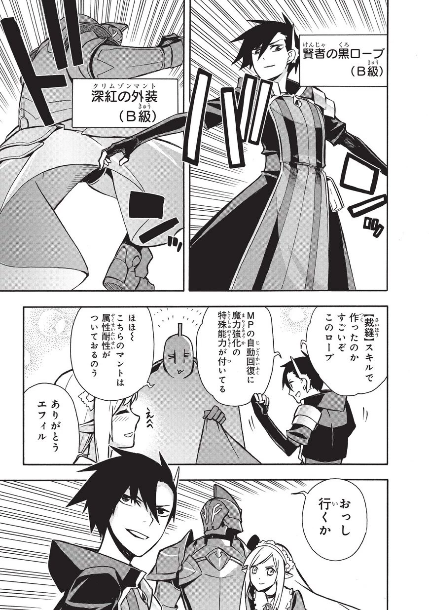 黒の召喚士 第8話 - 10