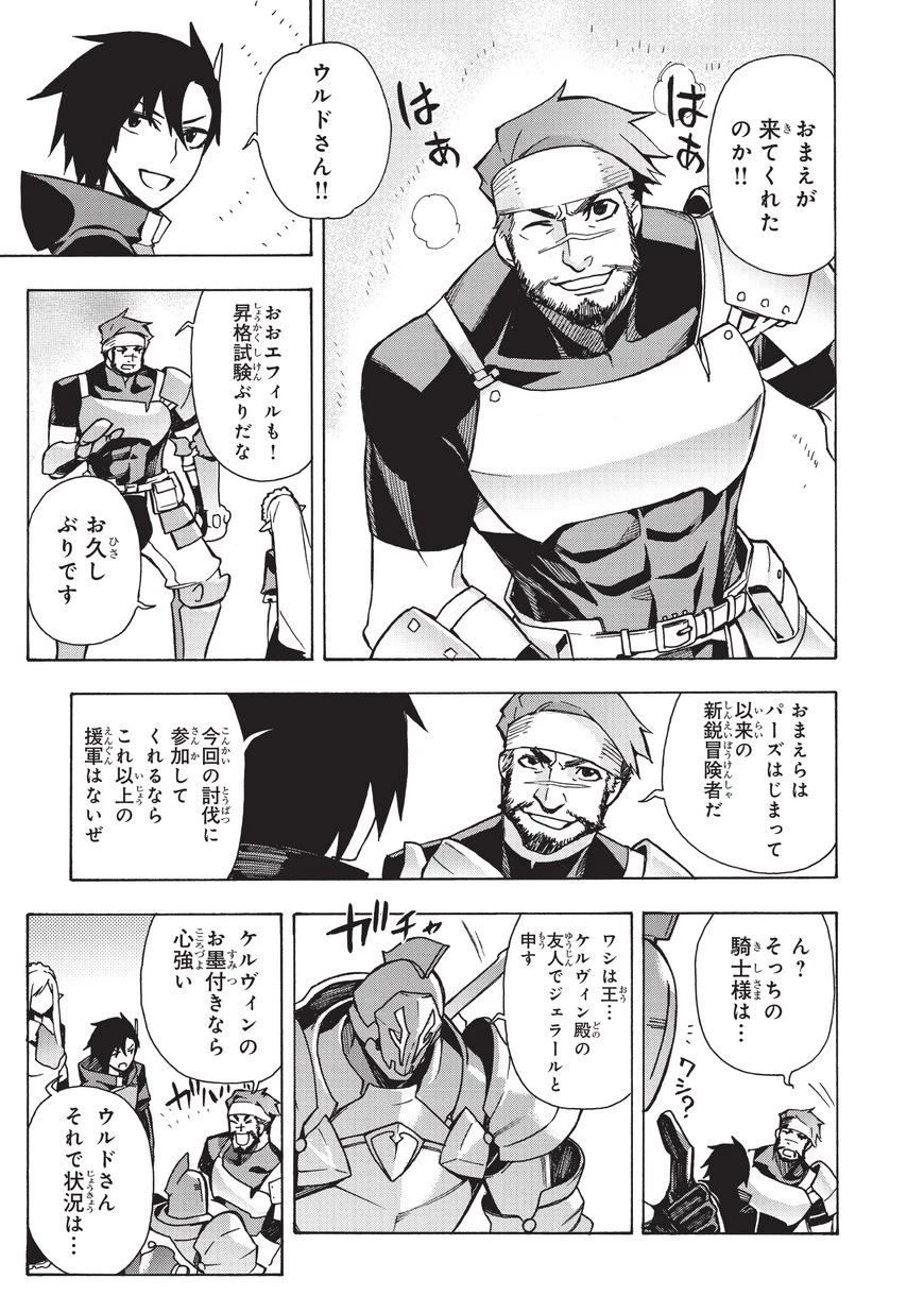 黒の召喚士 第8話 - 12