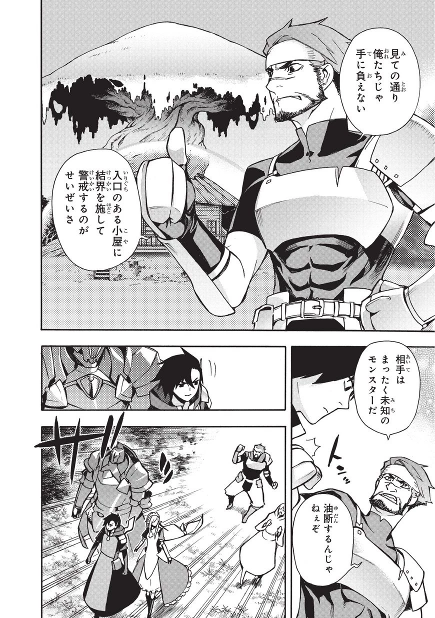 黒の召喚士 第8話 - 13