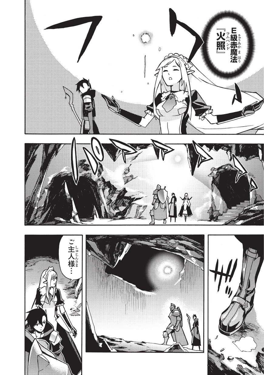 黒の召喚士 第8話 - 15