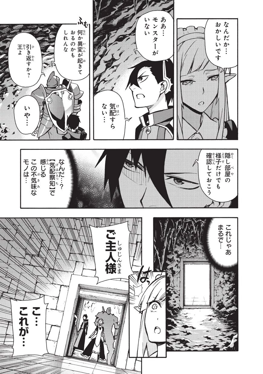 黒の召喚士 第8話 - 16