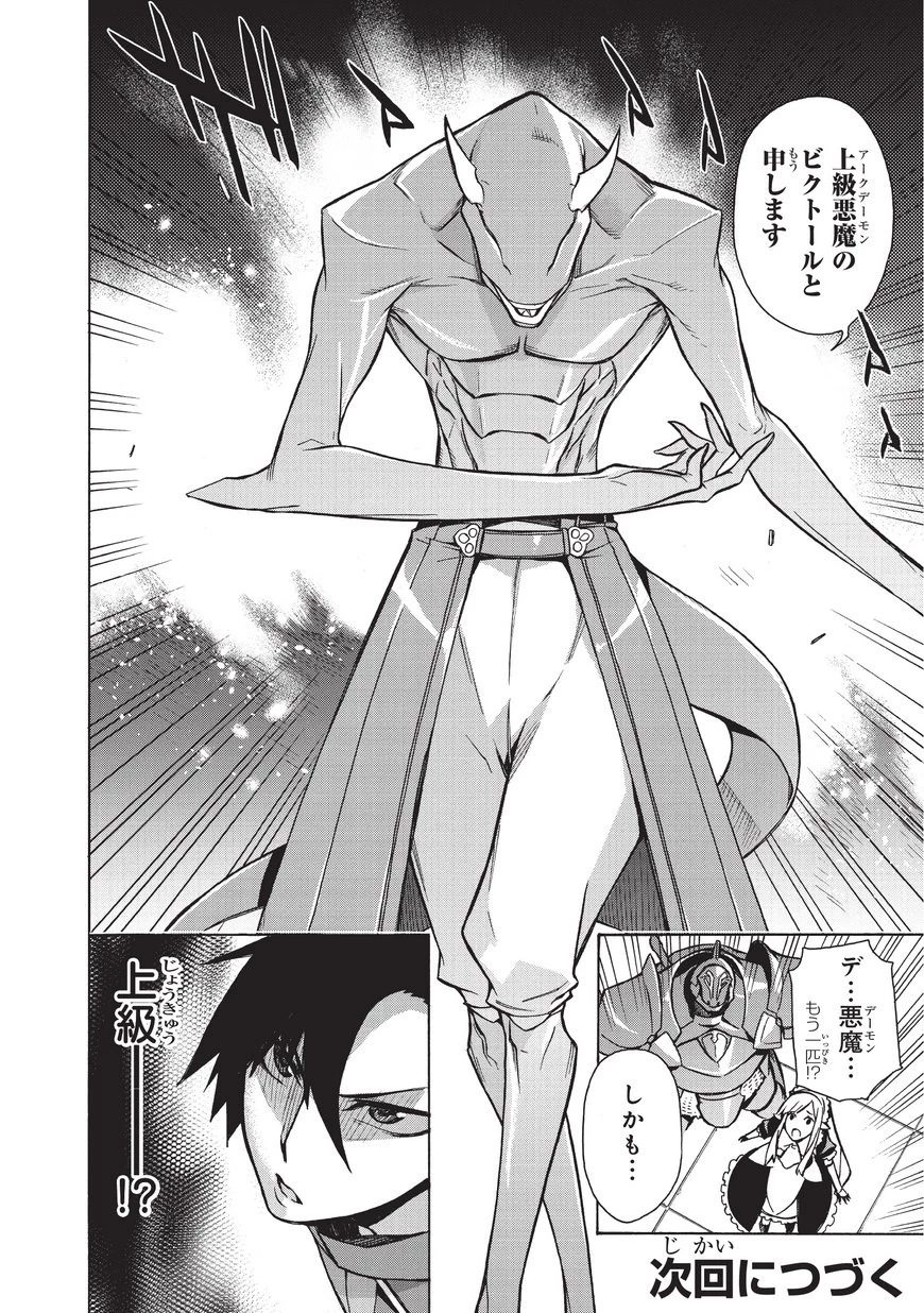 黒の召喚士 第8話 - 19