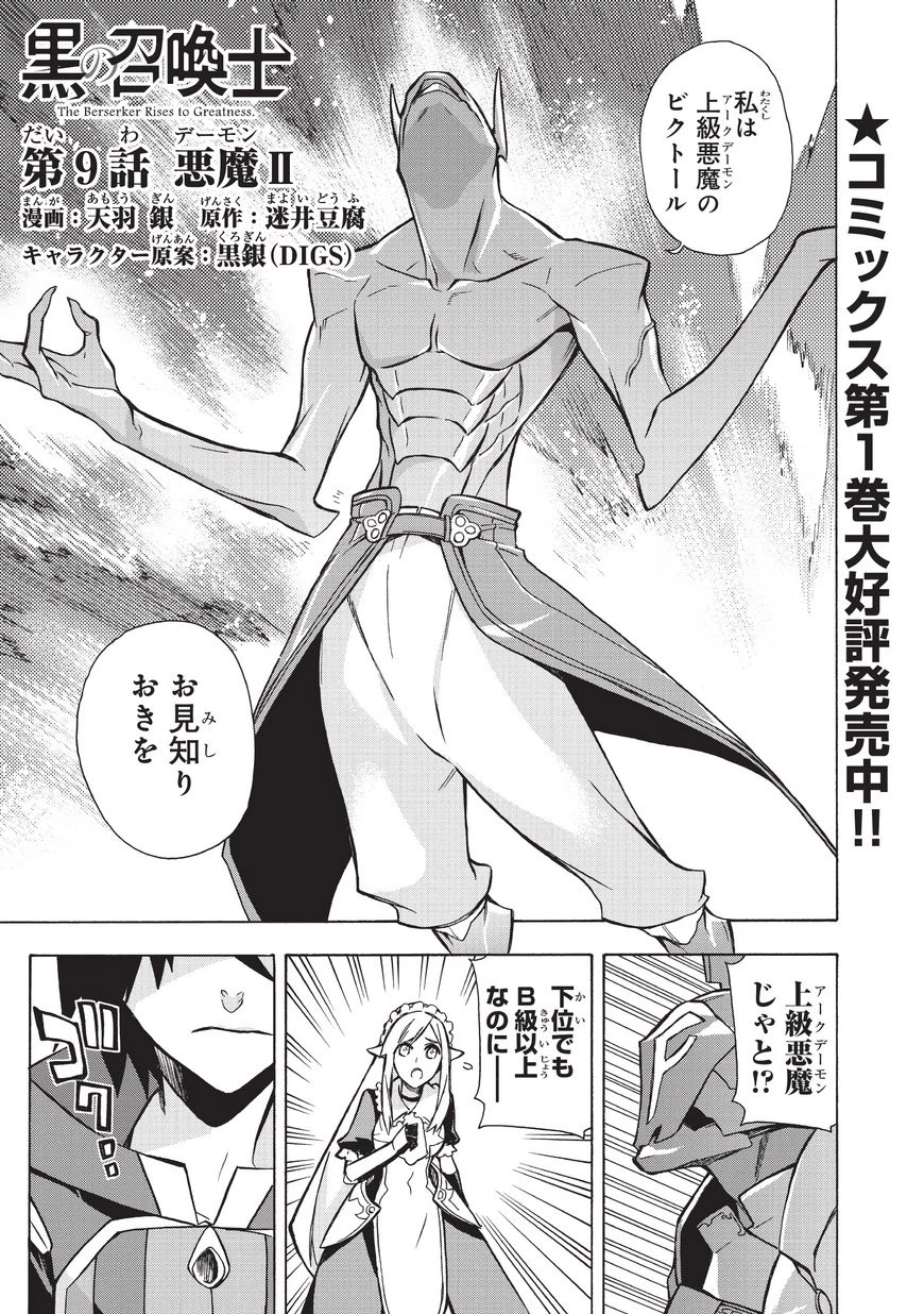 黒の召喚士 第9話 - 1