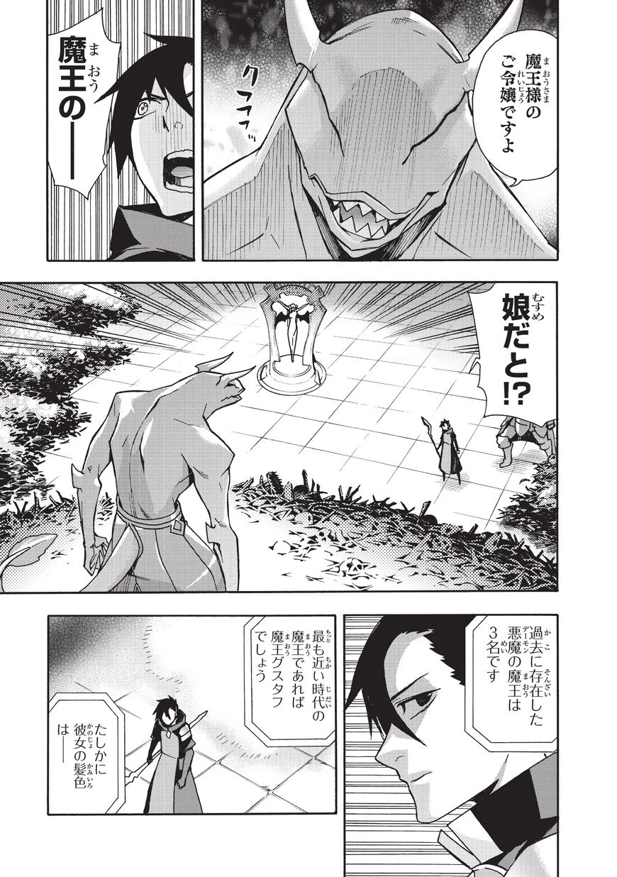 黒の召喚士 第9話 - 3