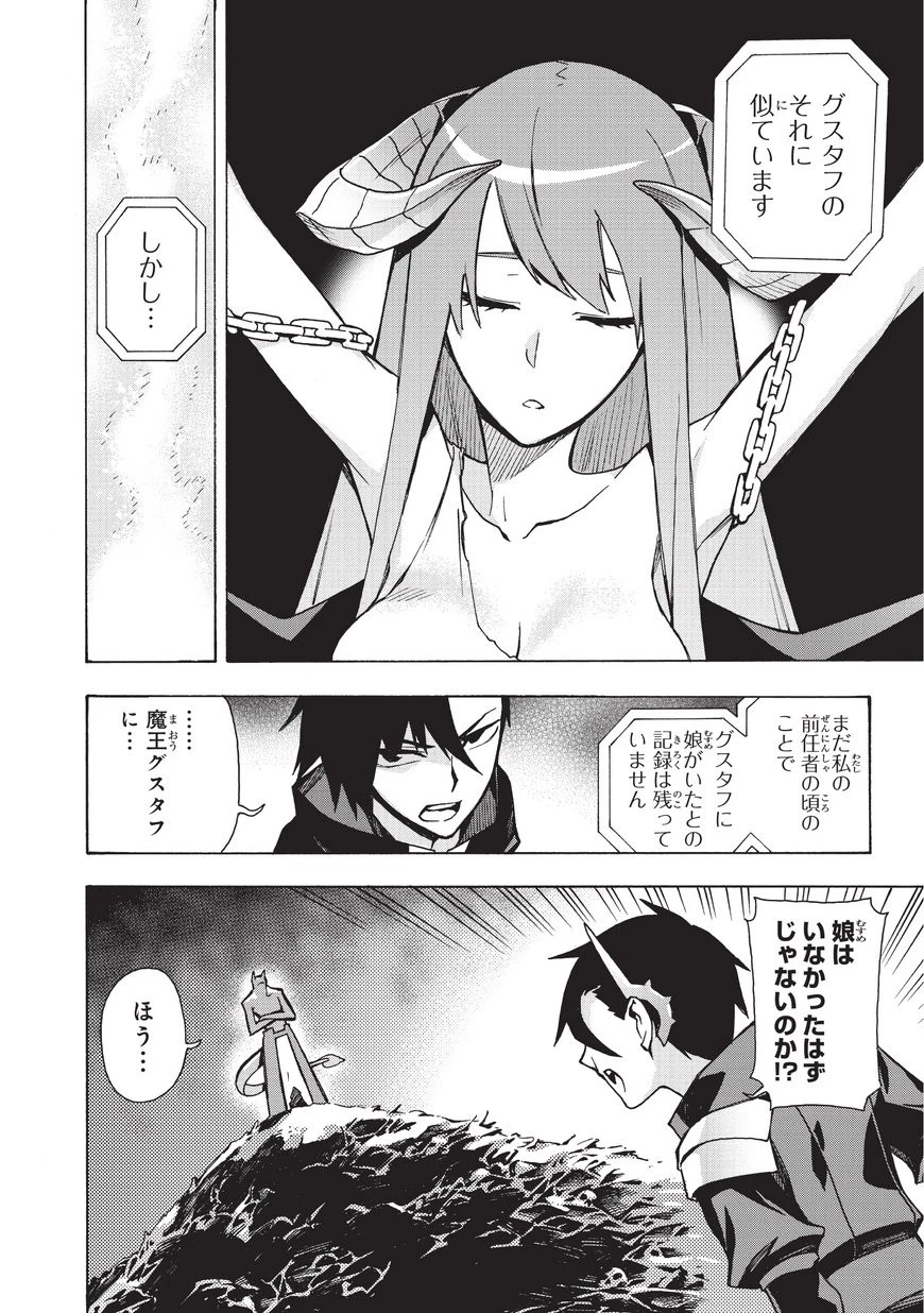 黒の召喚士 第9話 - 4