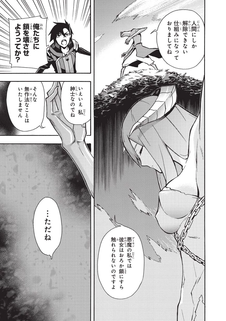 黒の召喚士 第9話 - 7