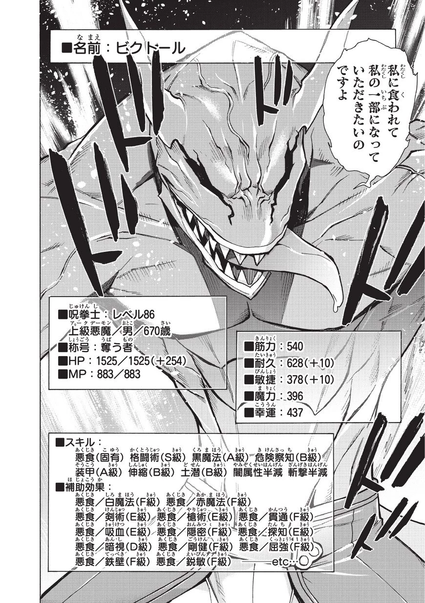 黒の召喚士 第9話 - 8