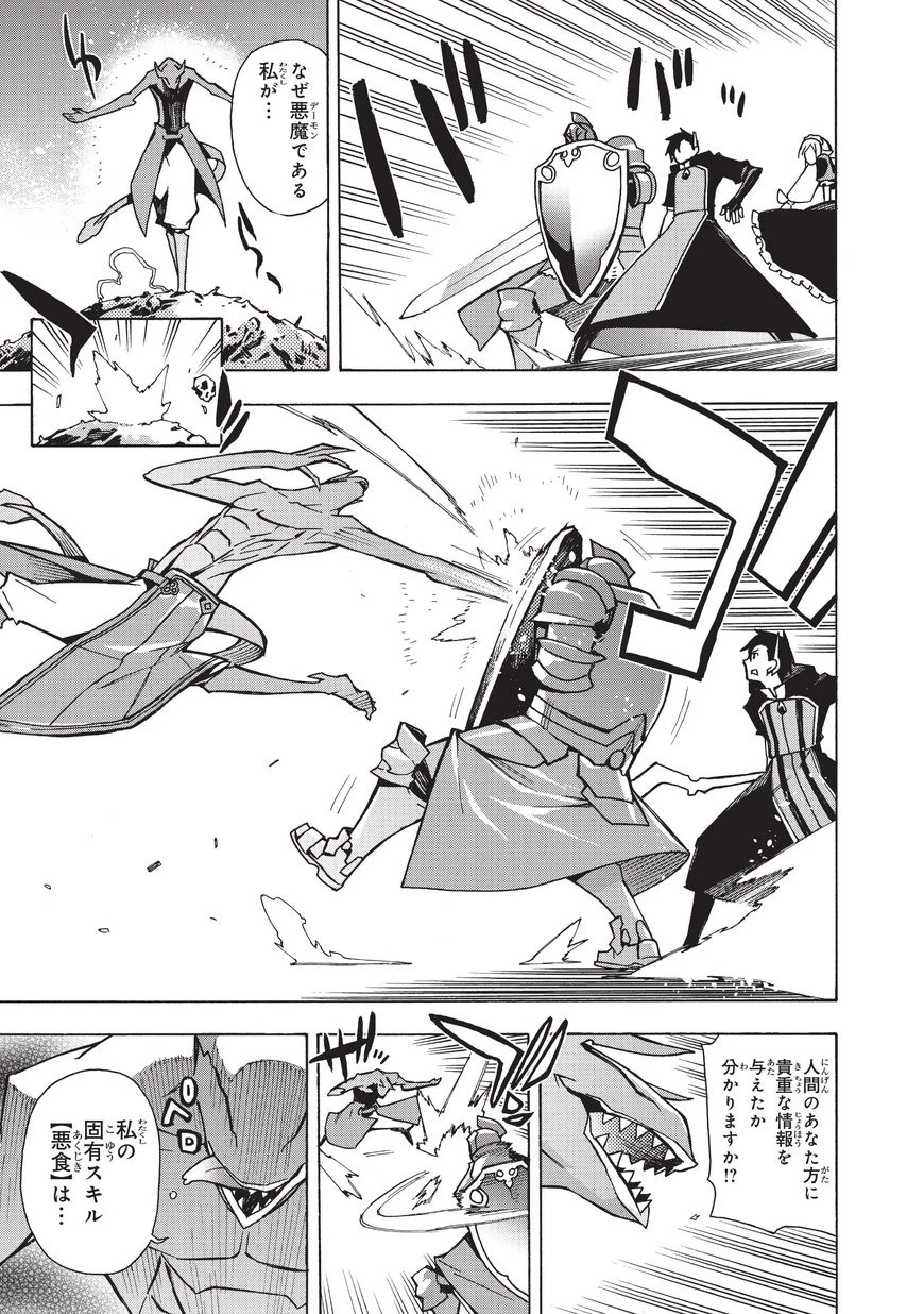 黒の召喚士 第9話 - 9