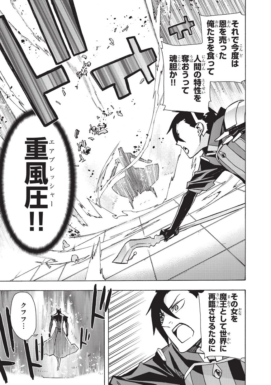 黒の召喚士 第9話 - 11